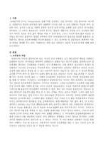 교류분석 상담의 장점과 단점을 논의하시오-2