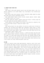 교류분석 상담의 장점과 단점을 논의하시오-3