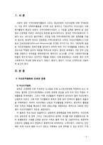 [지역사회복지론] 영국 지역사회복지의 역사와 발달사에 대해 서술하시오-2