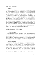 [지역사회복지론] 영국 지역사회복지의 역사와 발달사에 대해 서술하시오-3