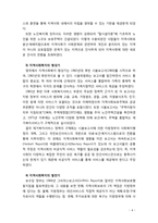 [지역사회복지론] 영국 지역사회복지의 역사와 발달사에 대해 서술하시오-4