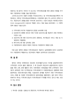 [지역사회복지론] 영국 지역사회복지의 역사와 발달사에 대해 서술하시오-5