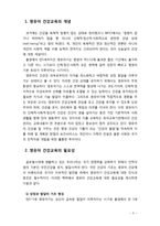 [영유아보육] 영유아 질병의 원인과 증상 및 경미한 질병을 다루는 방법에 대해 설명하시오-2