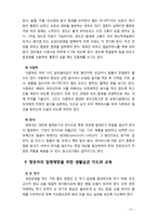 [영유아보육] 영유아 질병의 원인과 증상 및 경미한 질병을 다루는 방법에 대해 설명하시오-6