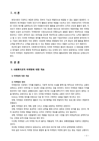 [사회복지행정론] 사회복지조직의 마케팅과 홍보에 대해 서술하시오-2