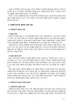 [사회복지행정론] 사회복지조직의 마케팅과 홍보에 대해 서술하시오-12