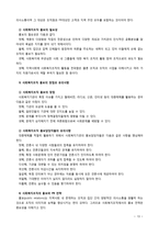 [사회복지행정론] 사회복지조직의 마케팅과 홍보에 대해 서술하시오-13