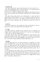 [사회복지행정론] 사회복지조직의 마케팅과 홍보에 대해 서술하시오-14