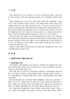 [사회복지행정론] 사회복지조직의 전통적 관리이론과 현대적 관리이론에 대해 논하시오-2