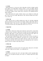 [사회복지행정론] 사회복지조직의 전통적 관리이론과 현대적 관리이론에 대해 논하시오-7