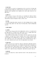 [사회복지행정론] 사회복지조직의 전통적 관리이론과 현대적 관리이론에 대해 논하시오-8
