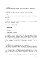 [사회복지행정론] 사회복지조직의 전통적 관리이론과 현대적 관리이론에 대해 논하시오-9