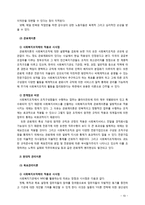 [사회복지행정론] 사회복지조직의 전통적 관리이론과 현대적 관리이론에 대해 논하시오-10
