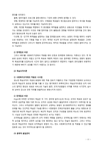 [사회복지행정론] 사회복지조직의 전통적 관리이론과 현대적 관리이론에 대해 논하시오-11