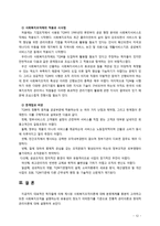 [사회복지행정론] 사회복지조직의 전통적 관리이론과 현대적 관리이론에 대해 논하시오-12