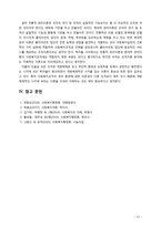 [사회복지행정론] 사회복지조직의 전통적 관리이론과 현대적 관리이론에 대해 논하시오-13