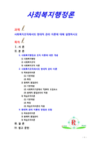 [사회복지행정론] 사회복지조직에서의 현대적 관리 이론에 대해 설명하시오-1