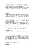 [사회복지행정론] 사회복지조직에서의 현대적 관리 이론에 대해 설명하시오-3