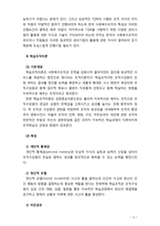 [사회복지행정론] 사회복지조직에서의 현대적 관리 이론에 대해 설명하시오-6