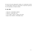 [사회복지행정론] 사회복지조직에서의 현대적 관리 이론에 대해 설명하시오-10