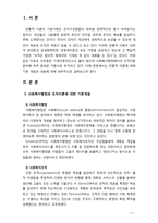 [사회복지행정론] 사회복지조직의 전통적 이론에 대해 설명하시오-2