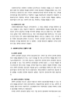 [사회복지행정론] 사회복지조직의 전통적 이론에 대해 설명하시오-3