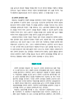 [사회복지행정론] 사회복지조직의 전통적 이론에 대해 설명하시오-4
