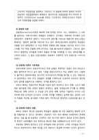 [사회복지행정론] 사회복지조직의 전통적 이론에 대해 설명하시오-5