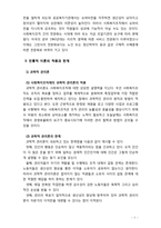 [사회복지행정론] 사회복지조직의 전통적 이론에 대해 설명하시오-7