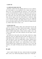 [사회복지행정론] 사회복지조직의 전통적 이론에 대해 설명하시오-8