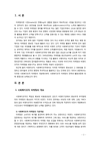 [사회복지행정론] 사회복지조직의 마케팅 전략과정과 개선 과제에 대해 서술하시오-2