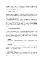 [사회복지행정론] 사회복지조직의 마케팅 전략과정과 개선 과제에 대해 서술하시오-3