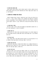 [사회복지행정론] 사회복지조직의 마케팅 전략과정과 개선 과제에 대해 서술하시오-4