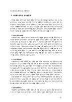 [사회복지행정론] 사회복지조직의 마케팅 전략과정과 개선 과제에 대해 서술하시오-5