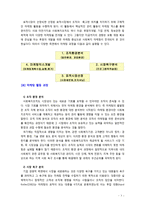 [사회복지행정론] 사회복지조직의 마케팅 전략과정과 개선 과제에 대해 서술하시오-7