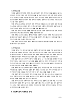 [사회복지행정론] 사회복지조직의 마케팅 전략과정과 개선 과제에 대해 서술하시오-10