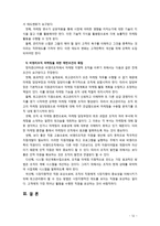 [사회복지행정론] 사회복지조직의 마케팅 전략과정과 개선 과제에 대해 서술하시오-12