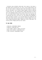 [사회복지행정론] 사회복지조직의 마케팅 전략과정과 개선 과제에 대해 서술하시오-13