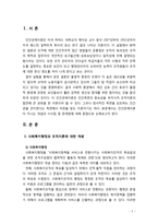 [사회복지행정론] 사회복지조직의 인간관계 이론에 대해 설명하시오-2