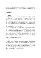 [사회복지행정론] 사회복지조직의 인간관계 이론에 대해 설명하시오-4