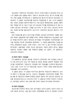 [사회복지행정론] 사회복지조직의 인간관계 이론에 대해 설명하시오-5