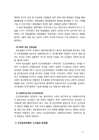 [사회복지행정론] 사회복지조직의 인간관계 이론에 대해 설명하시오-6