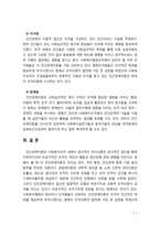 [사회복지행정론] 사회복지조직의 인간관계 이론에 대해 설명하시오-7
