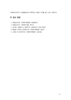 [사회복지행정론] 사회복지조직의 인간관계 이론에 대해 설명하시오-8