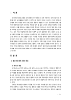 [보육학개론] 현대사회의 변화가 영유아보육프로그램에 미친 영향과 프로그램 구성의 방향에 대해 기술해 보시오-2