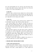 [보육학개론] 현대사회의 변화가 영유아보육프로그램에 미친 영향과 프로그램 구성의 방향에 대해 기술해 보시오-3