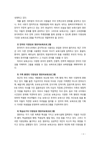 [보육학개론] 현대사회의 변화가 영유아보육프로그램에 미친 영향과 프로그램 구성의 방향에 대해 기술해 보시오-4