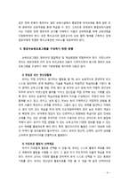 [보육학개론] 현대사회의 변화가 영유아보육프로그램에 미친 영향과 프로그램 구성의 방향에 대해 기술해 보시오-6