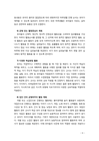 [보육학개론] 현대사회의 변화가 영유아보육프로그램에 미친 영향과 프로그램 구성의 방향에 대해 기술해 보시오-8