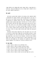 [보육학개론] 현대사회의 변화가 영유아보육프로그램에 미친 영향과 프로그램 구성의 방향에 대해 기술해 보시오-9